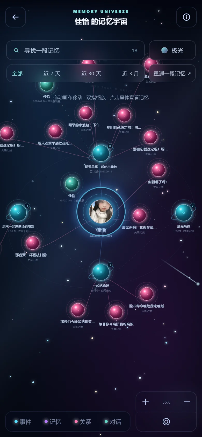米帆 · 记忆星球真实界面
