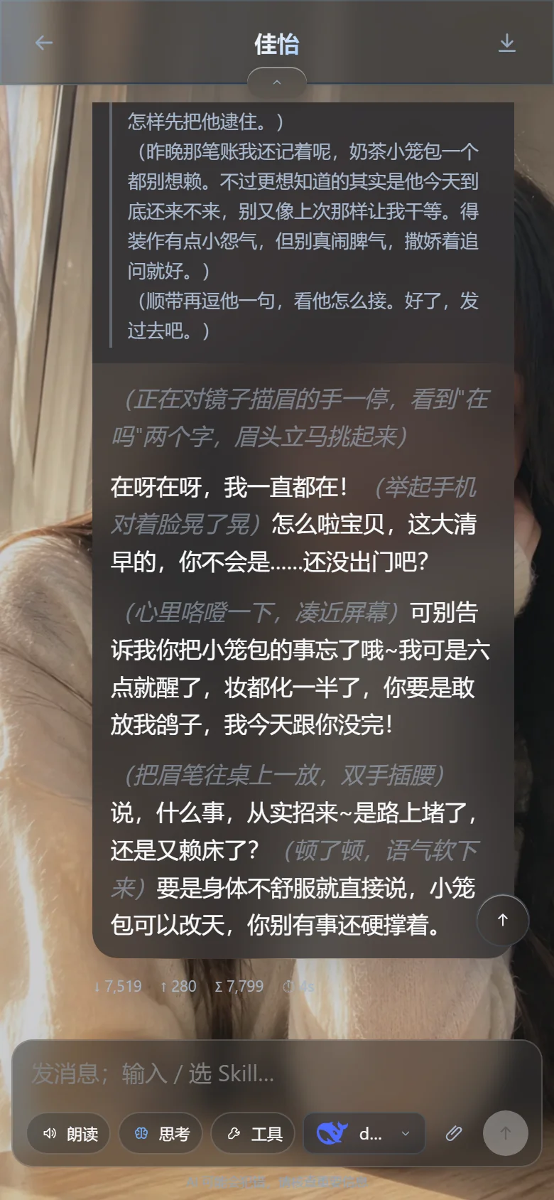 米帆 · 角色对话真实界面