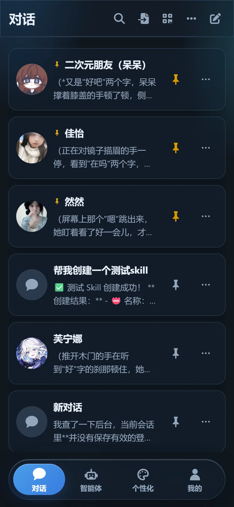 米帆 · 会话真实界面