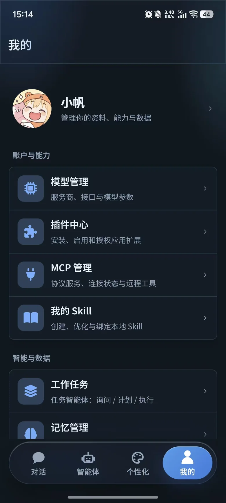 米帆 · 工作台真实界面
