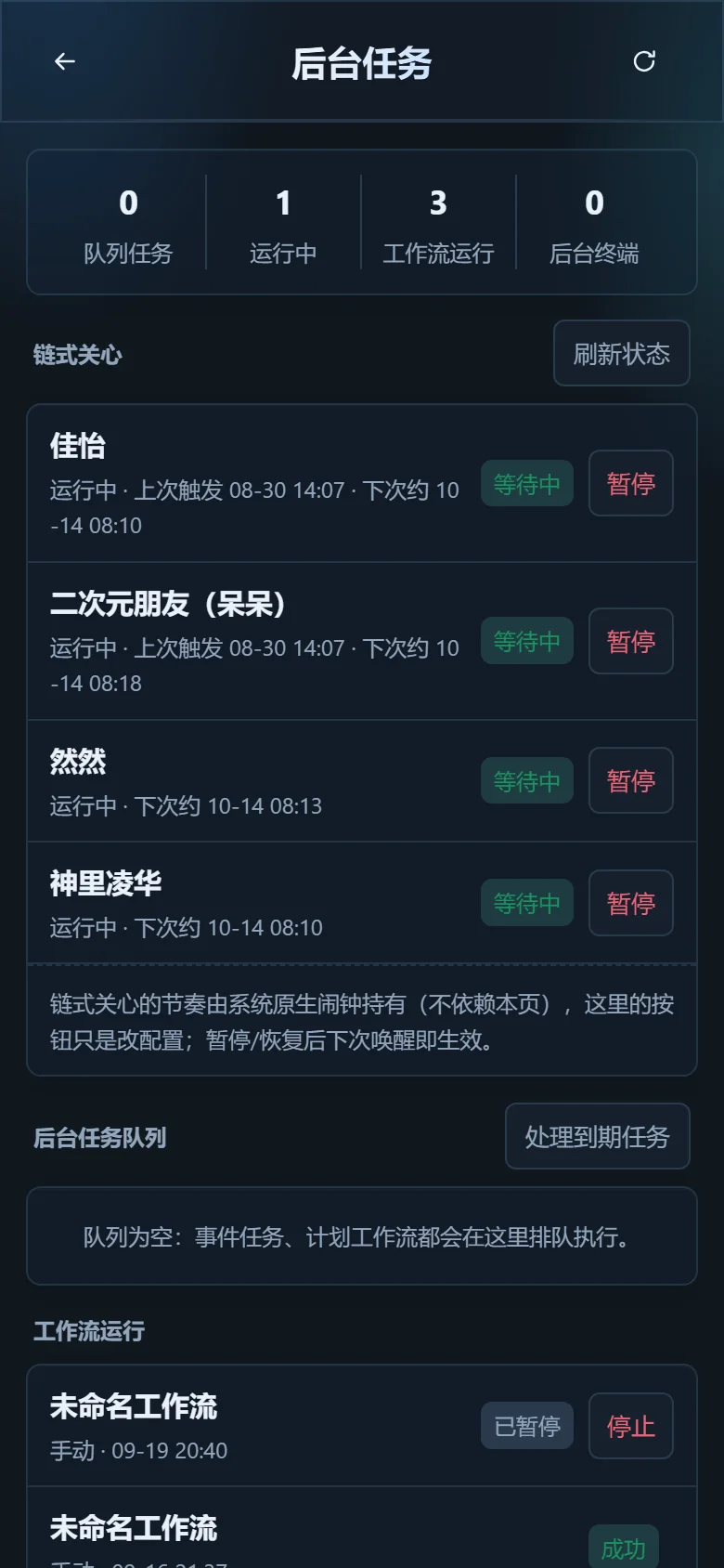 米帆 · 任务真实界面