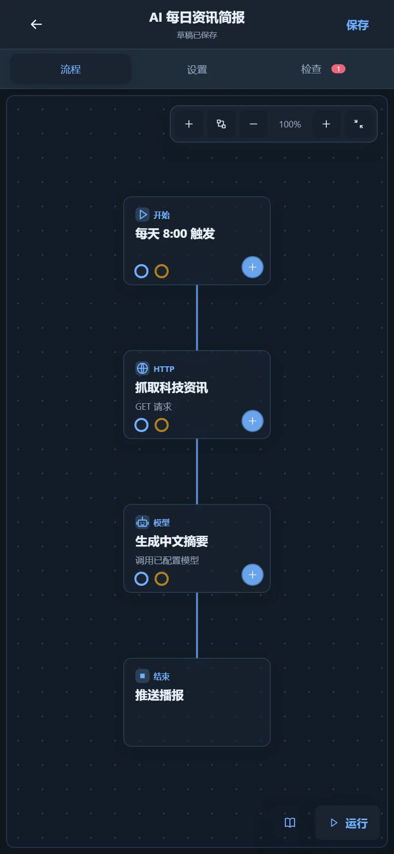 米帆 · 工作流真实界面
