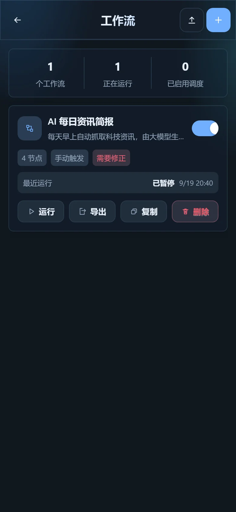 米帆 · 流程管理真实界面